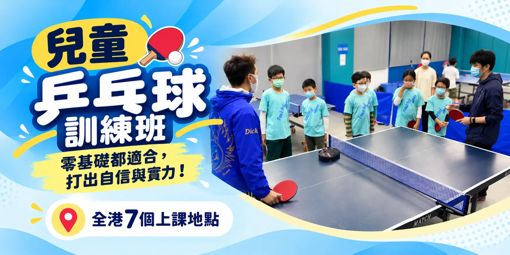 兒童乒乓球課程 (柚子乒乓球)